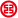 中國工商銀行