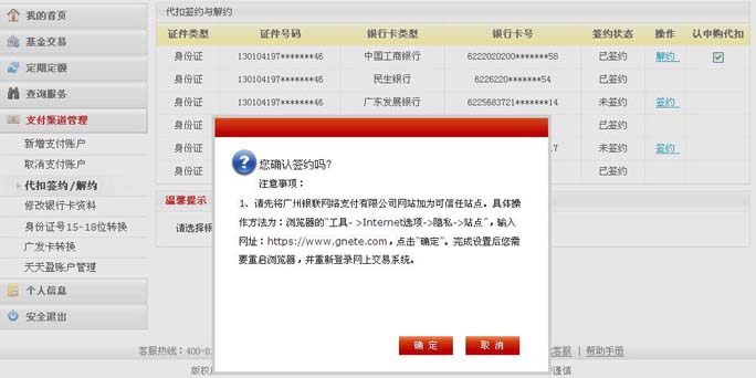廣發代扣協議簽約