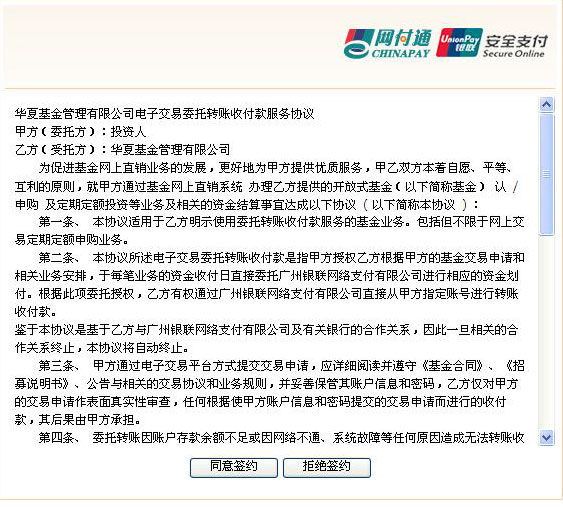簽署電子交易委托轉賬收付款服務協議