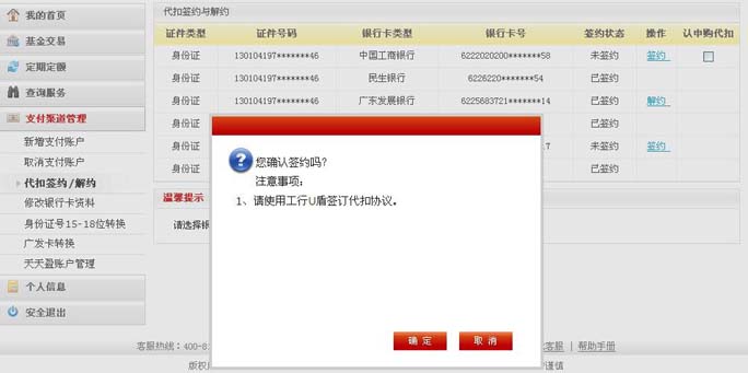 工行代扣協(xié)議簽約