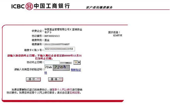 填寫工行卡號、代扣協(xié)議終止日期