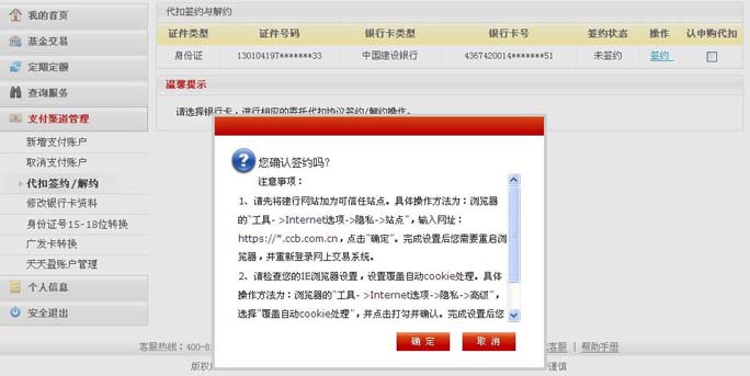 建行代扣協議簽約