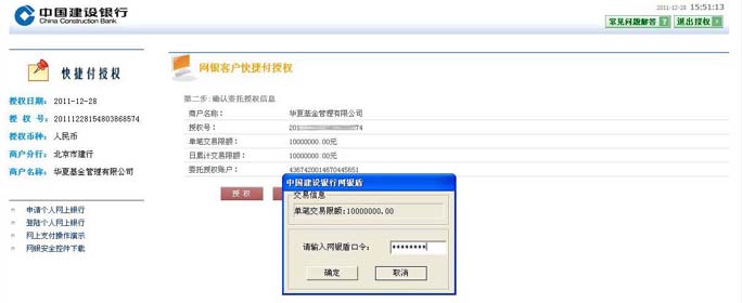 使用網銀盾確認