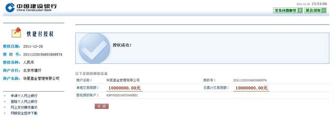 授權成功，返回華夏基金頁面