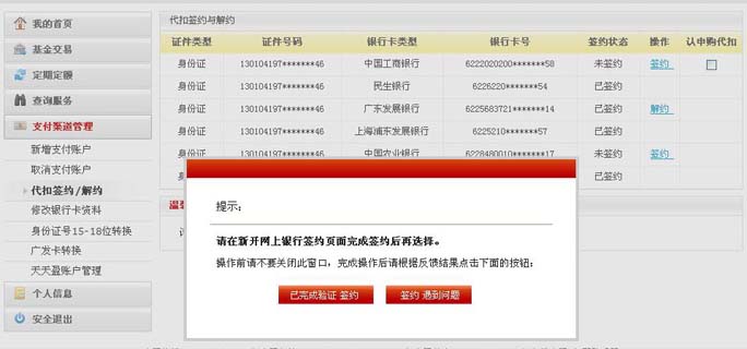 點擊已完成驗證 簽約