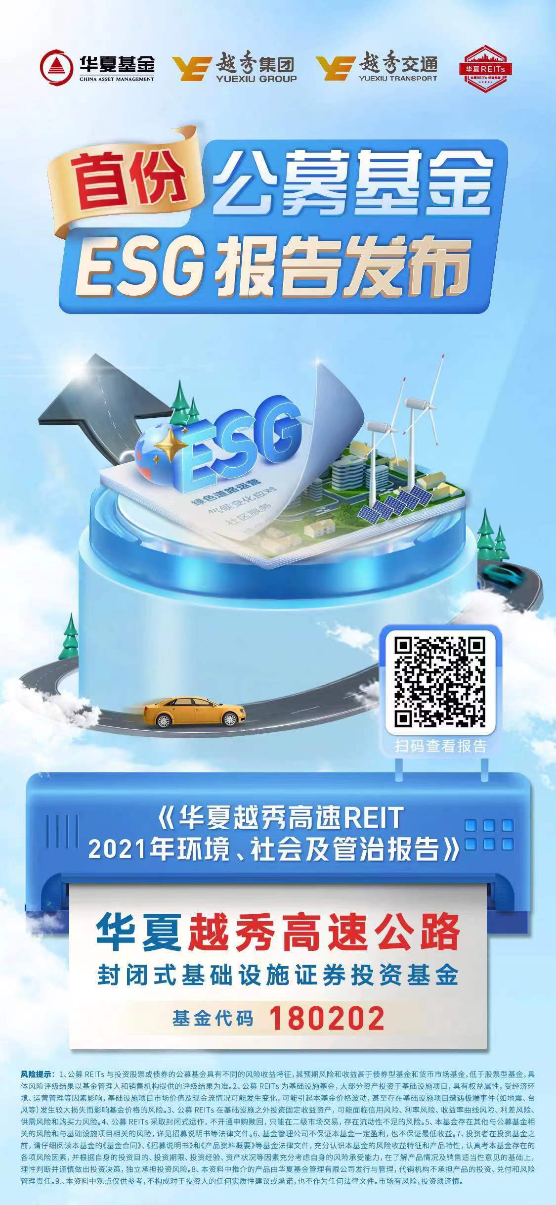首份公募基金ESG報告發布